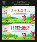 关爱未成年人