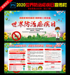 2020年世界防治疟疾日