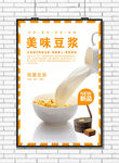 豆浆海报