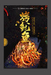 烤鱿鱼