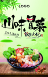 冒菜川菜餐饮海报