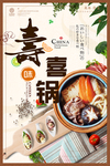 寿喜锅日本火锅