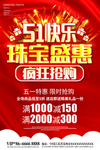 珠宝盛惠