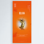 柏林