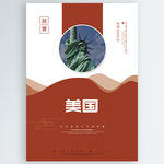 美国