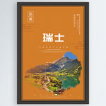瑞士