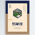 石家庄