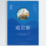 威尼斯