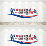 《企业公司单位文化墙》励志标