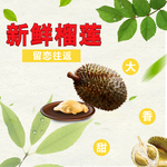榴莲