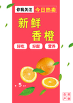 香橙