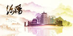 绵阳地标