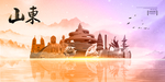 山东