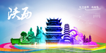 陕西旅游