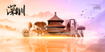深圳