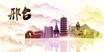 邢台地标