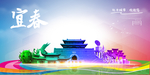 宜春旅游