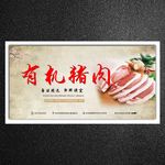 猪肉海报