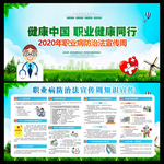 职业病防治法宣传周
