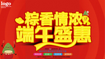 粽香情浓端午盛惠