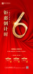 开盘 海报 倒计时 小时 时间