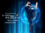 舞蹈
