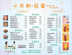 冰粉奶茶菜单灯片