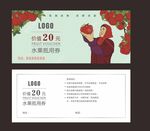 水果优惠券