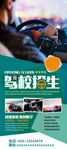 驾校招生海报学车传单展架