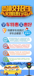 驾校招生海报学车传单展架