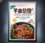 羊血饸饹