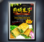 煎饼果子