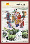 八仙神通