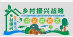 乡村振兴战略