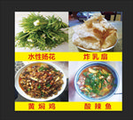黄焖鸡  酸辣鱼 炸乳扇