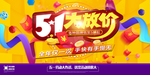 五一促销活动背景