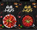 小龙虾