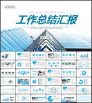 工作总结PPT