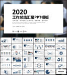 工作总结PPT