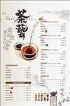 茶艺价格牌