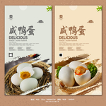 咸鸭蛋