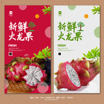 火龙果