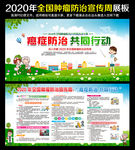 2020年全国肿瘤防治宣传周