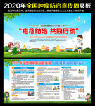 肿瘤防治宣传周
