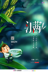 小满