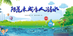 防溺水宣传