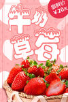 牛奶草莓超市水果新品特价海报