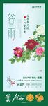 谷雨 创意广告画面