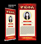 中国好人 先进个人 道德模范