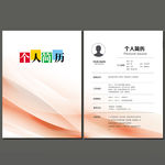 个人简历模板